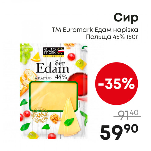 Сир-ТМ-Euromark-Едам-нарізка-Польща-45%-150г.jpg