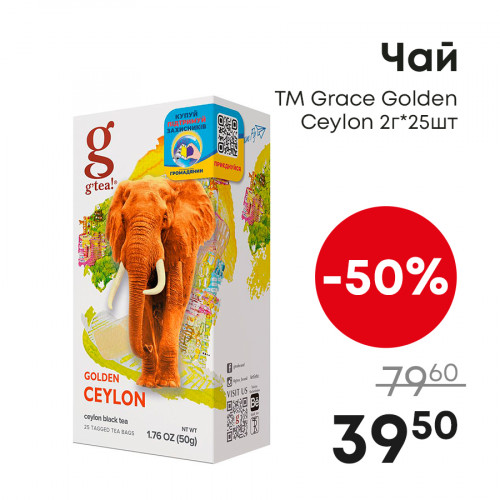 Чай-ТМ-Grace-Golden-Ceylon-2г-25шт.jpg