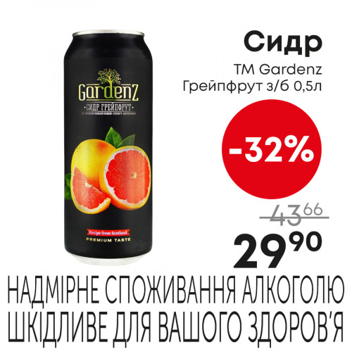 Сидр-ТМ-Gardenz-Грейпфрут-зб-0,5л.jpg
