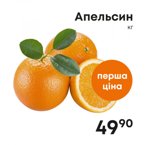 Апельсин-,-кг.jpg