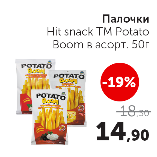 Палочки Hit snack ТМ Potato Boom в асорт.50г.png