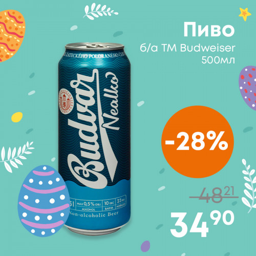 Пиво-ба-ТМ-Budweiser---500мл.jpg