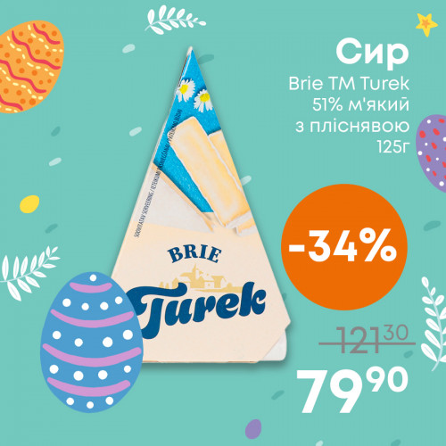 Сир-Brie-ТМ-Turek-51%-м'який-з-пліснявою--125г.jpg