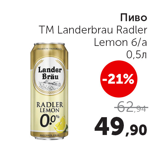 1Пиво ТМ Landerbrau Radler Lemon б а 0.5л з б.jpg