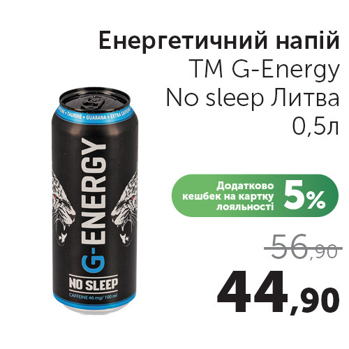 Енерг.напій ТМ G-Energy No sleep 0,5 з б Литва.jpg