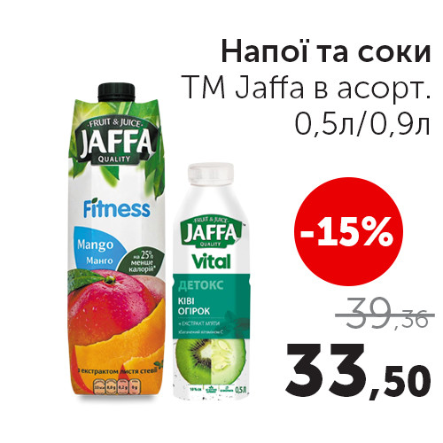Напої та соки ТМ Jaffa в асорт. 0,5л  0,9л.jpg