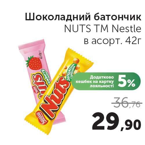 1Шоколадний батончик NUTS ТМ Nestle в асорт. 42.jpg