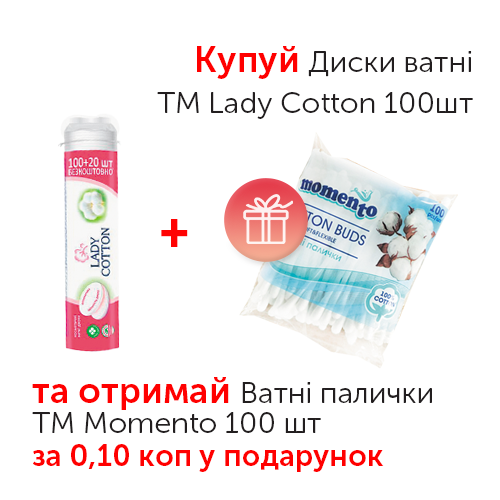 Купуй Диски ватні ТМ Lady Cotton 100шт.png