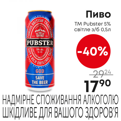 Пиво-ТМ-Pubster-5%-світле-зб-0,5л.jpg