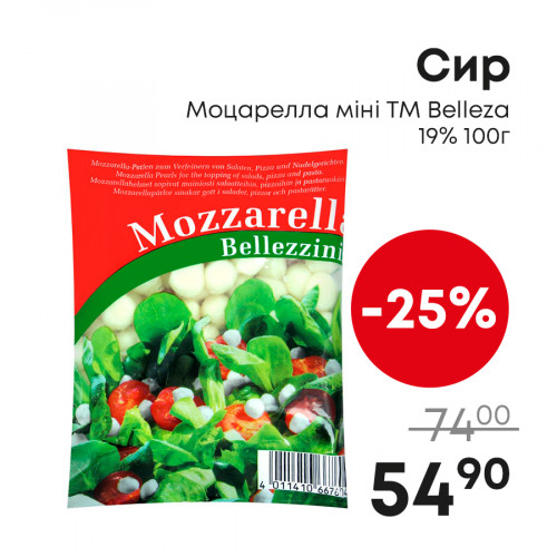 Сир-Моцарелла-міні-ТМ-Belleza-19%-100г.jpg