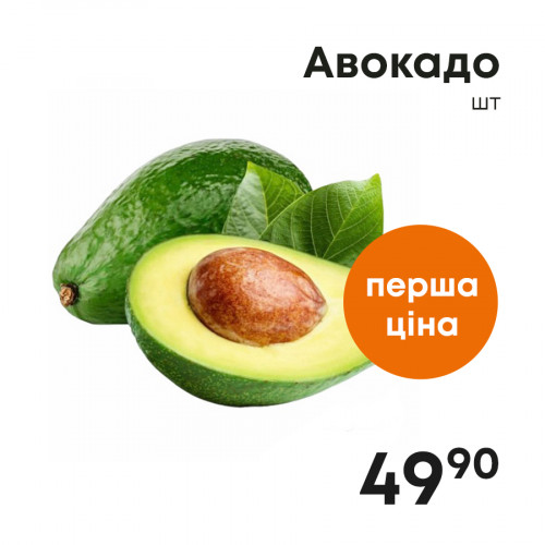 Авокадо,-шт.jpg