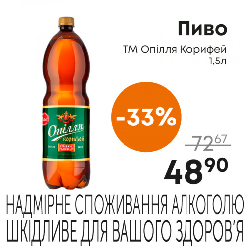 Пиво-ТМ-Опілля-Корифей-1,5л.jpg